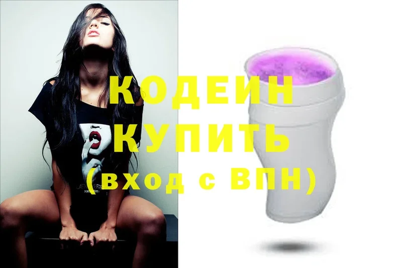 Кодеин Purple Drank  Невельск 